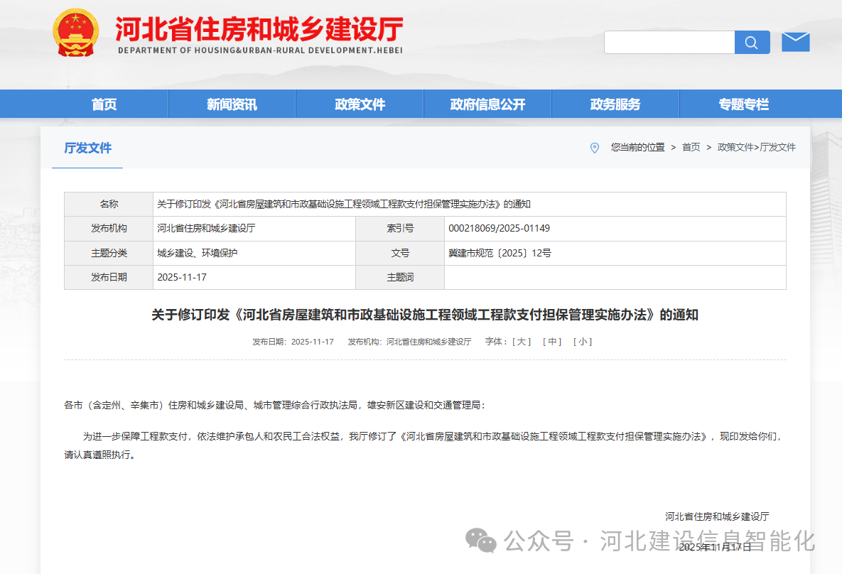 石家庄建设信息网